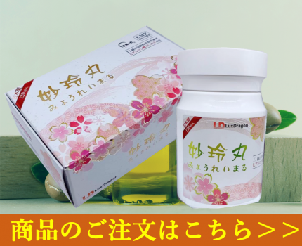 妙玲丸
